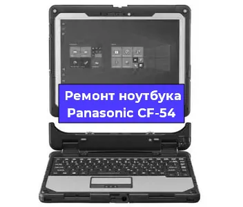 Замена разъема питания на ноутбуке Panasonic CF-54 в Самаре